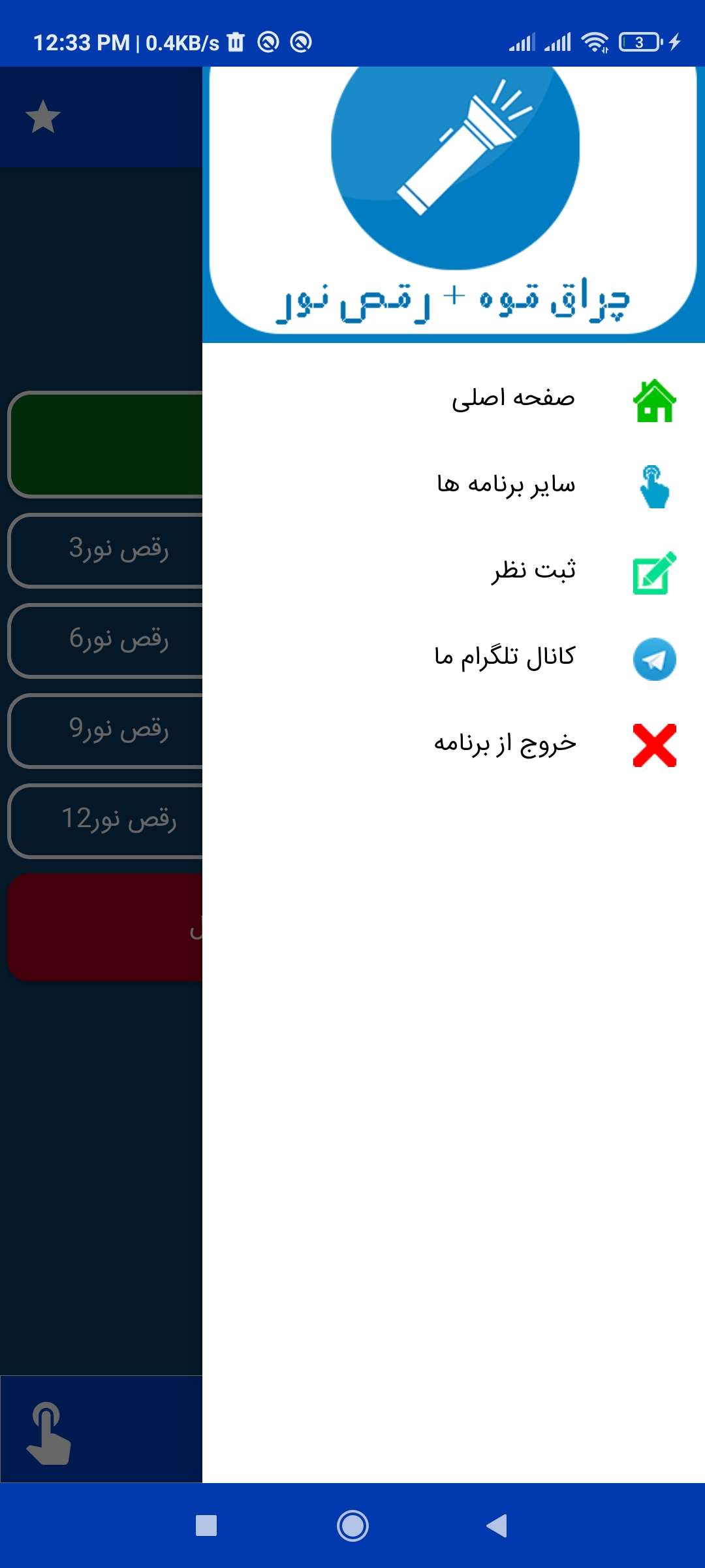 اسکرین شات 2 برنامه چراق قوه + رقص نور