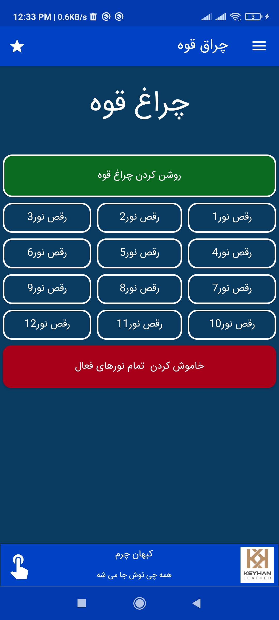 اسکرین شات 1 برنامه چراق قوه + رقص نور