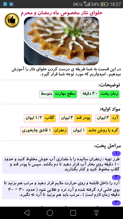 اسکرین شات 1 برنامه دستور پخت انواع حلوا