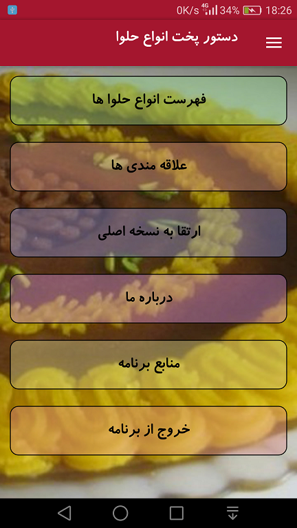 اسکرین شات 2 برنامه دستور پخت انواع حلوا