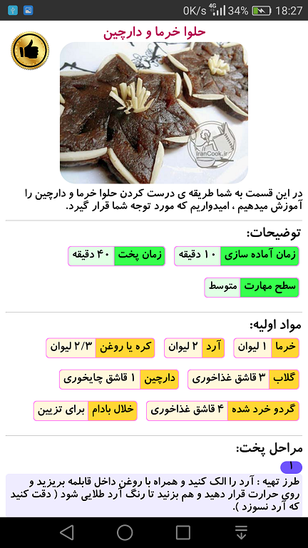 اسکرین شات 4 برنامه دستور پخت انواع حلوا