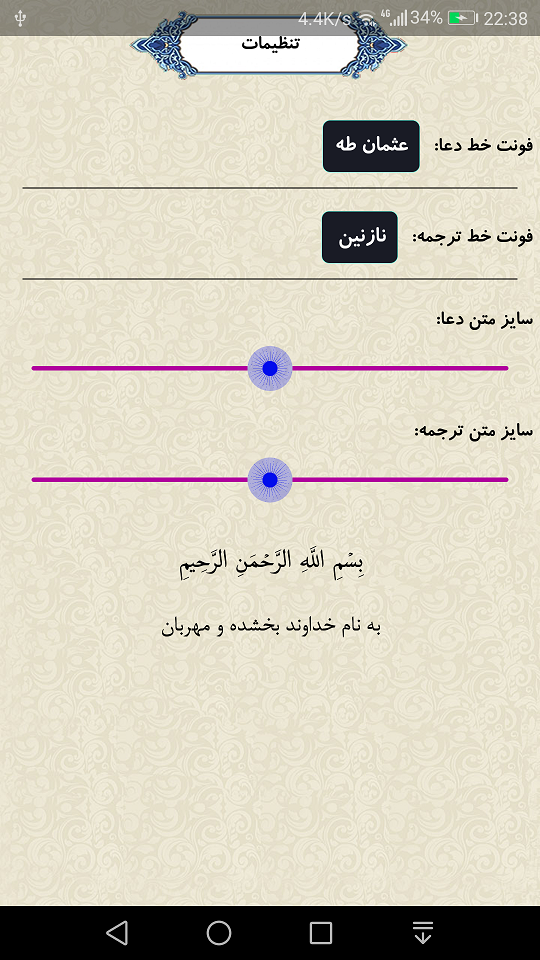 اسکرین شات 2 برنامه دعای جوشن صغیر (صوتی)