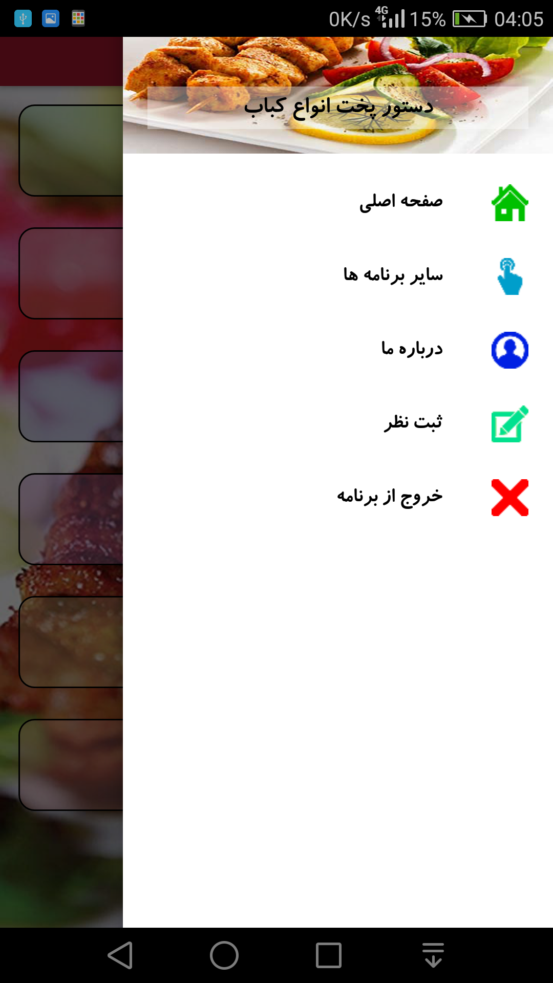 اسکرین شات 9 برنامه دستور پخت انواع کباب