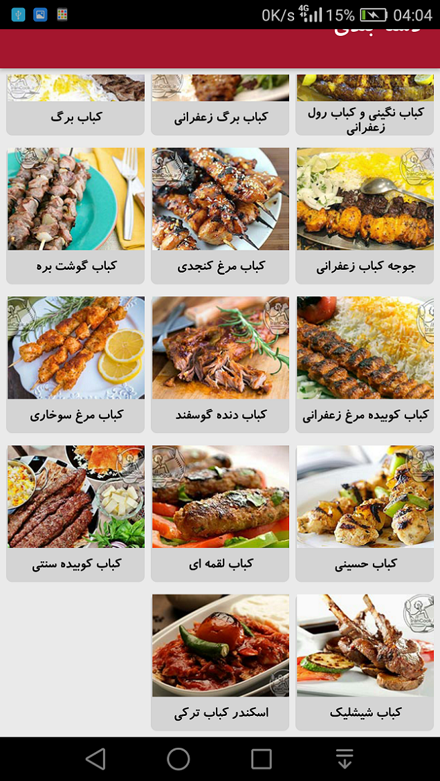 اسکرین شات 8 برنامه دستور پخت انواع کباب