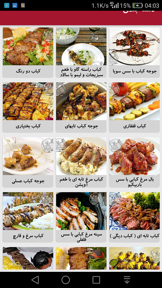 اسکرین شات 4 برنامه دستور پخت انواع کباب