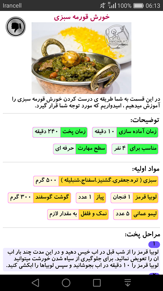 اسکرین شات برنامه دستور پخت انواع خورش 1