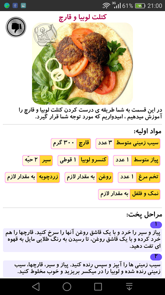 اسکرین شات 2 برنامه دستور پخت انواع کتلت