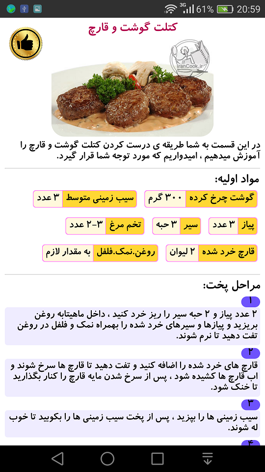 اسکرین شات 1 برنامه دستور پخت انواع کتلت
