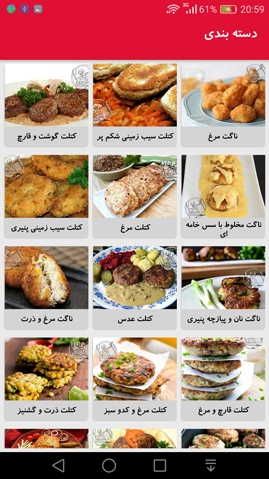 اسکرین شات 5 برنامه دستور پخت انواع کتلت