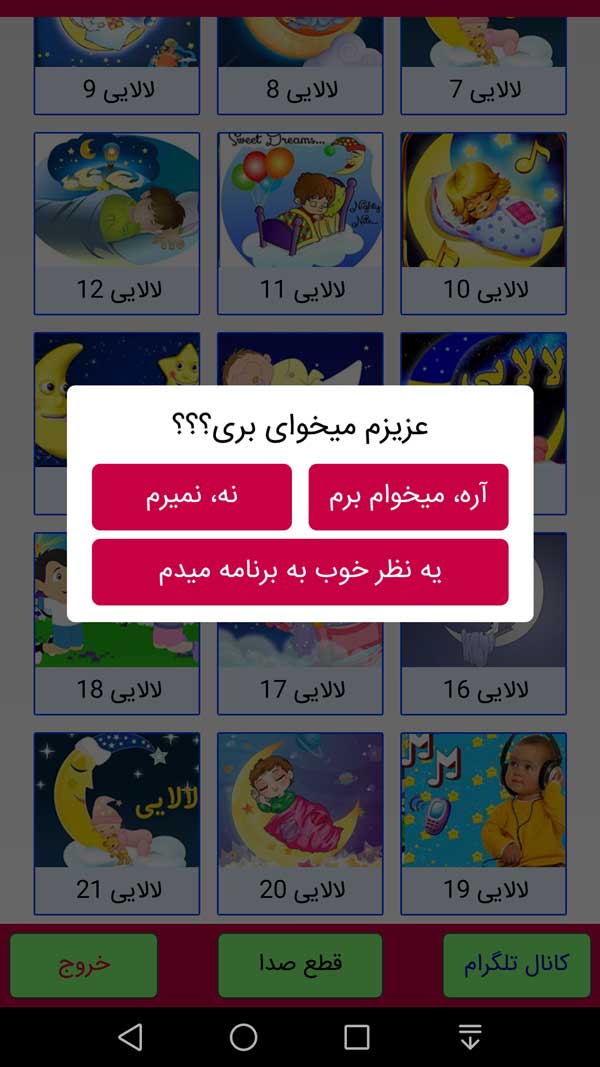 اسکرین شات 3 برنامه لالایی های کودکانه