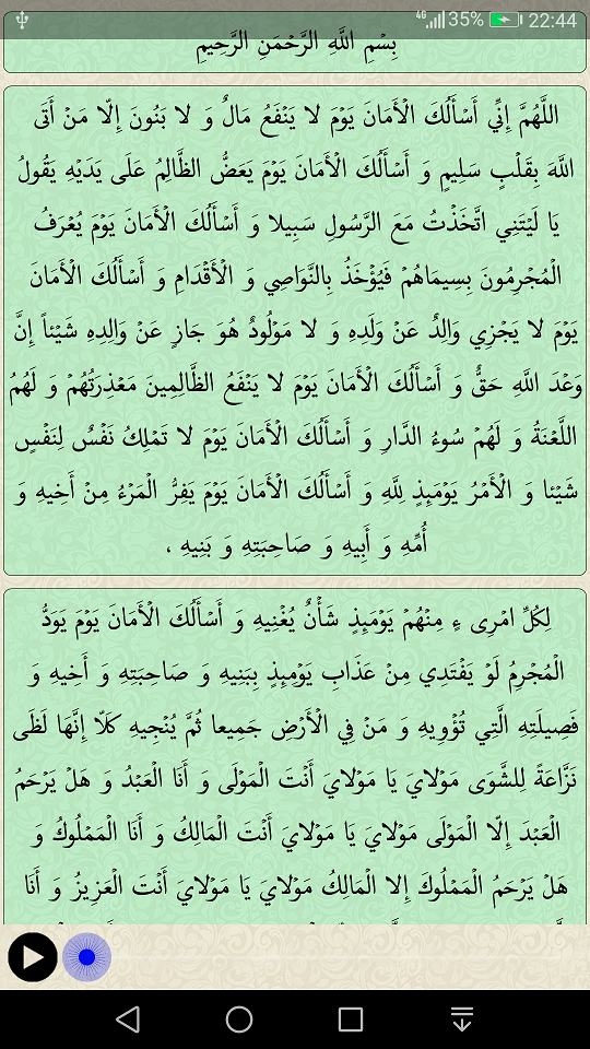 اسکرین شات 4 برنامه مناجات امیرالمومنین (صوتی)