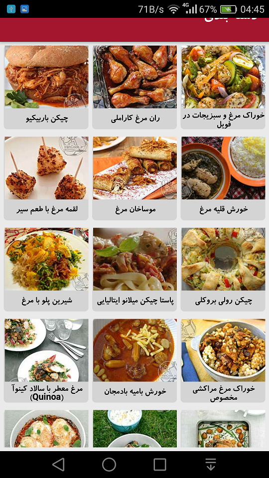 اسکرین شات 5 برنامه آشپزی با مرغ