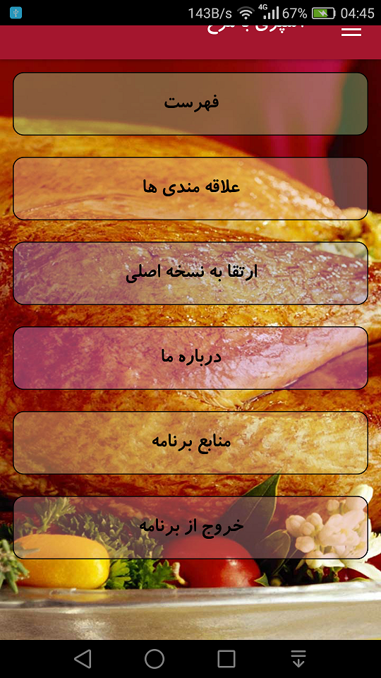 اسکرین شات 7 برنامه آشپزی با مرغ
