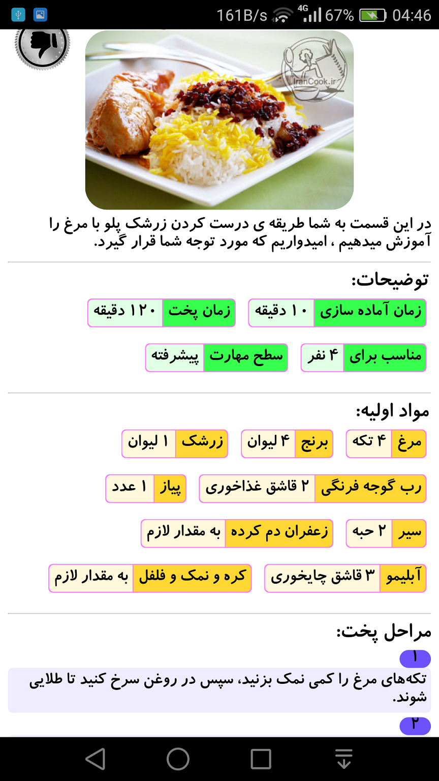اسکرین شات 3 برنامه آشپزی با مرغ