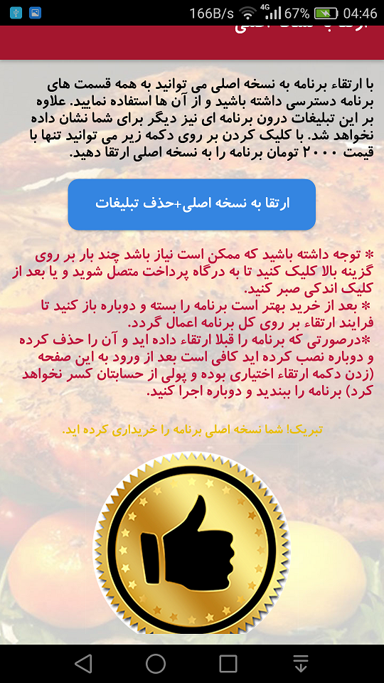 اسکرین شات 4 برنامه آشپزی با مرغ