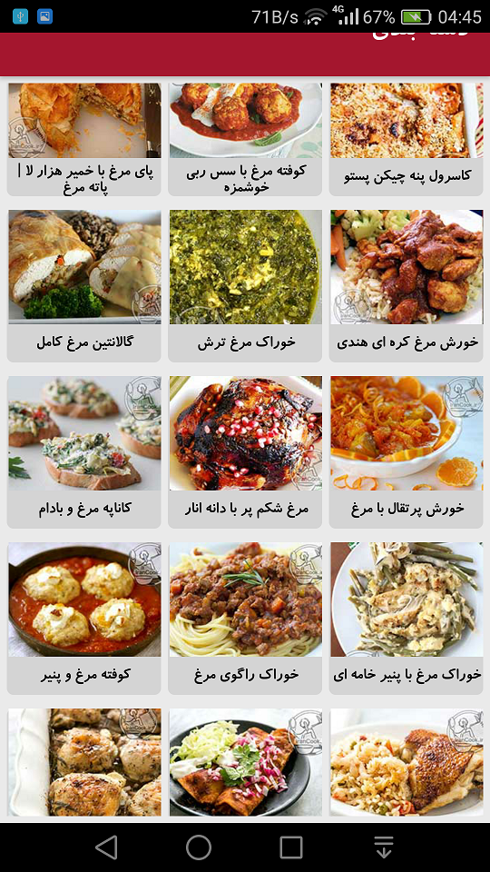 اسکرین شات 6 برنامه آشپزی با مرغ