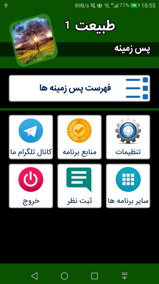 اسکرین شات 1 برنامه پس زمینه طبیعت