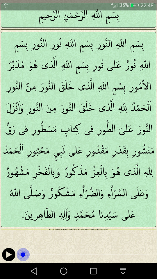 اسکرین شات 4 برنامه دعای نور (صوتی)