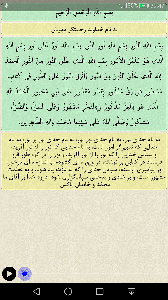 اسکرین شات 3 برنامه دعای نور (صوتی)