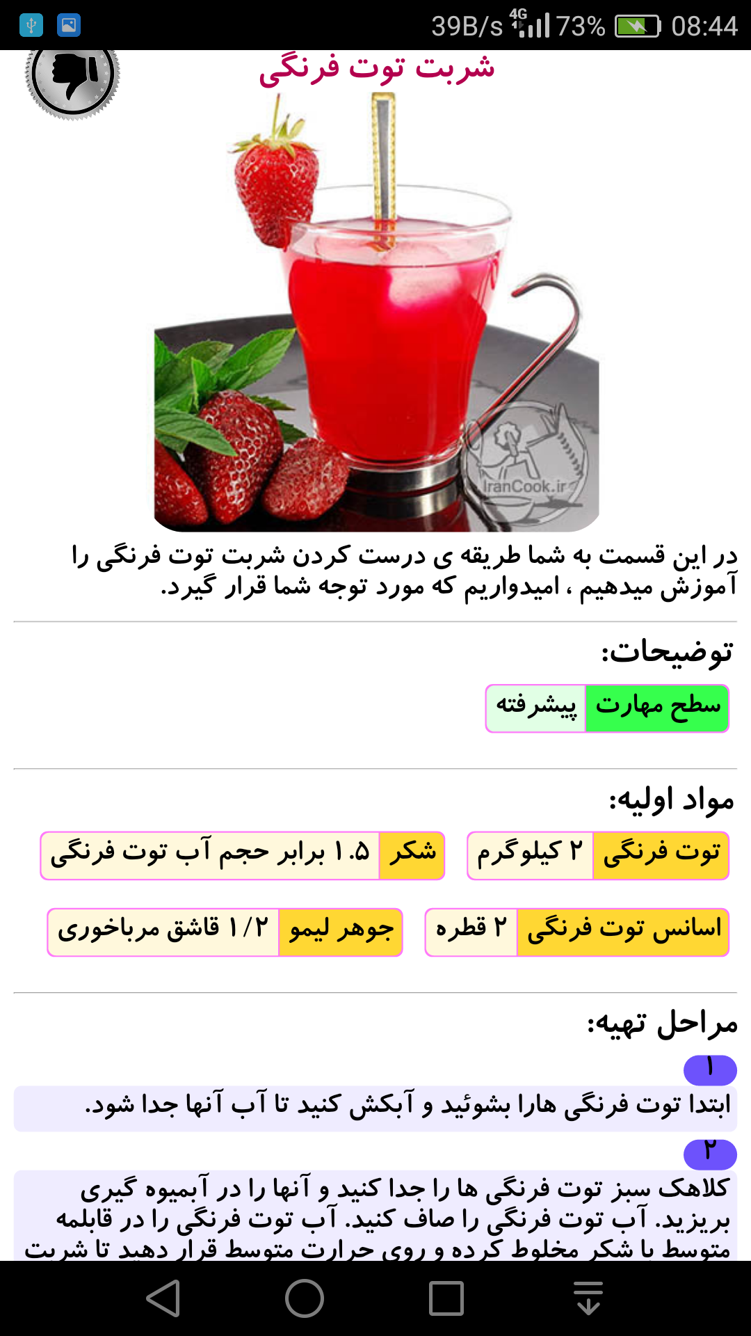 اسکرین شات 3 برنامه انواع نوشیدنی سرد و شربت