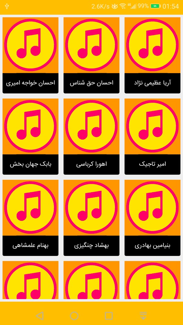 اسکرین شات 4 برنامه ‏آهنگ پیشواز ایرانسل (غیر رسمی)