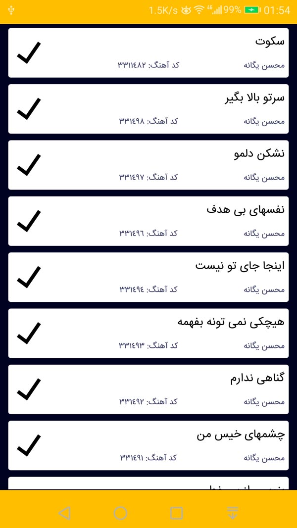 اسکرین شات 3 برنامه ‏آهنگ پیشواز ایرانسل (غیر رسمی)