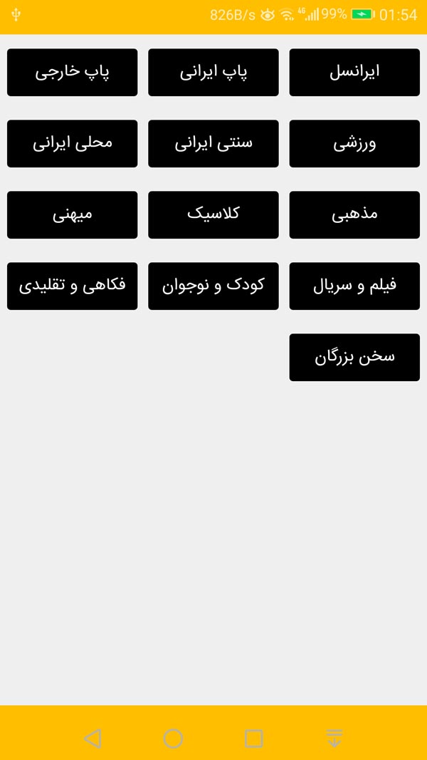 اسکرین شات 2 برنامه ‏آهنگ پیشواز ایرانسل (غیر رسمی)