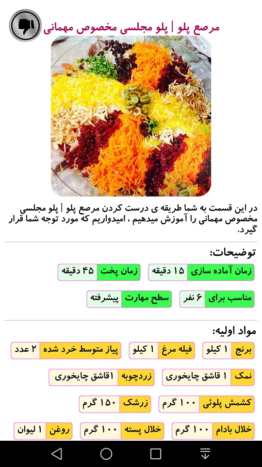 اسکرین شات برنامه دستور پخت انواع پلو و چلو 3