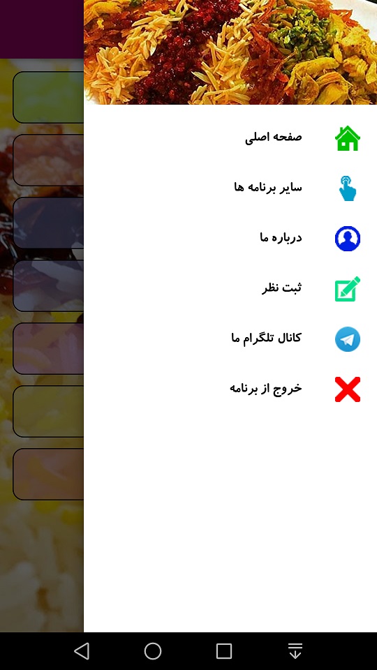 اسکرین شات برنامه دستور پخت انواع پلو و چلو 1