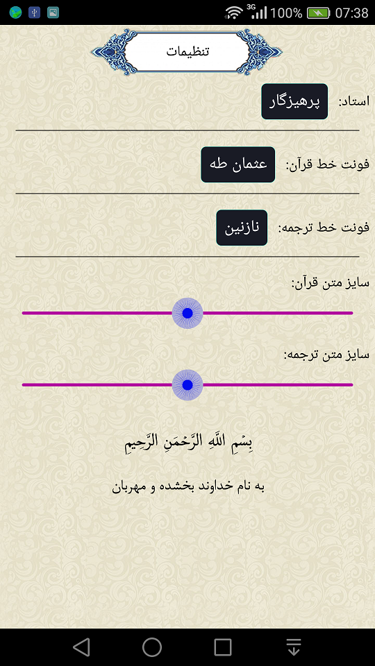 اسکرین شات 2 برنامه قرآن جزء 1