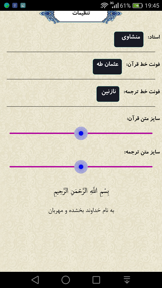 اسکرین شات 2 برنامه قرآن جزء 4