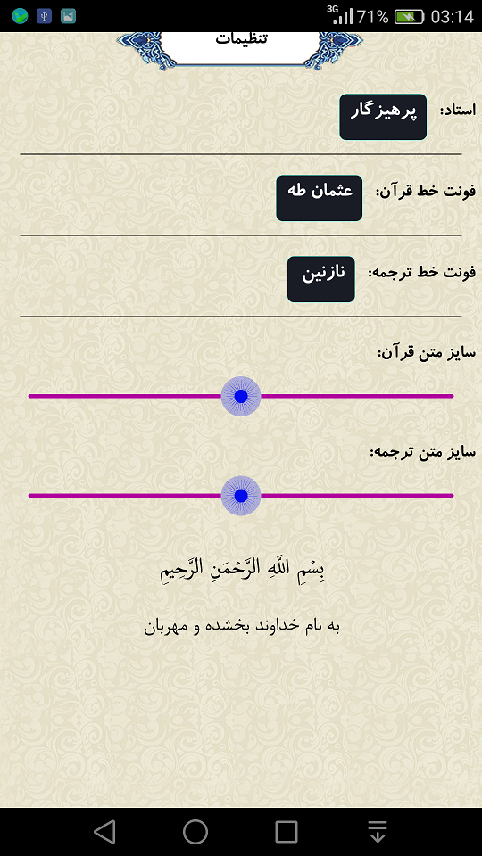 اسکرین شات 3 برنامه قرآن جزء 6