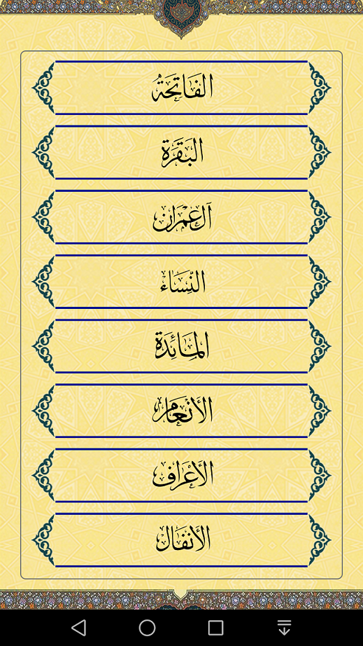 اسکرین شات 6 برنامه قرآن کریم (کامل)