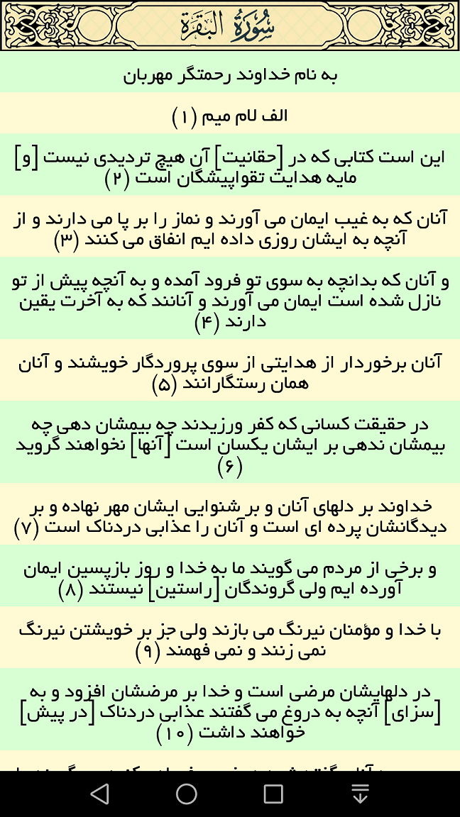 اسکرین شات 5 برنامه قرآن کریم (کامل)