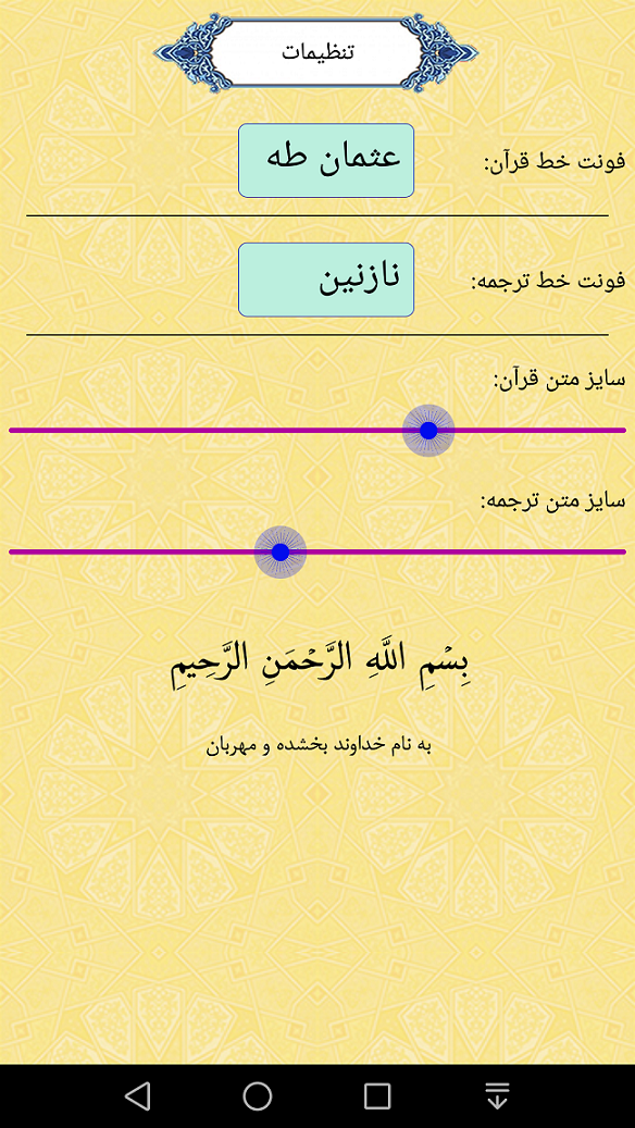 اسکرین شات 7 برنامه قرآن کریم (کامل)