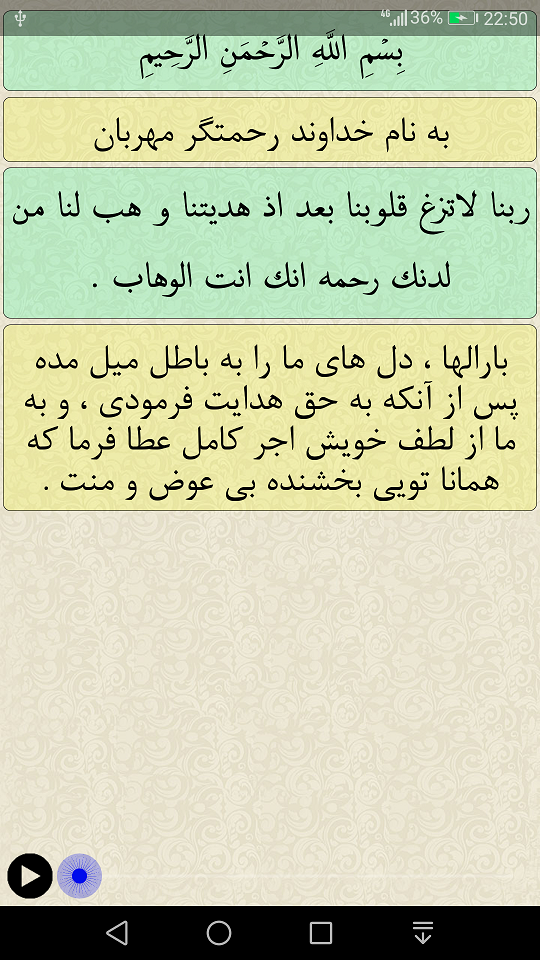 اسکرین شات 3 برنامه دعای ربنا ماه رمضان (صوتی)