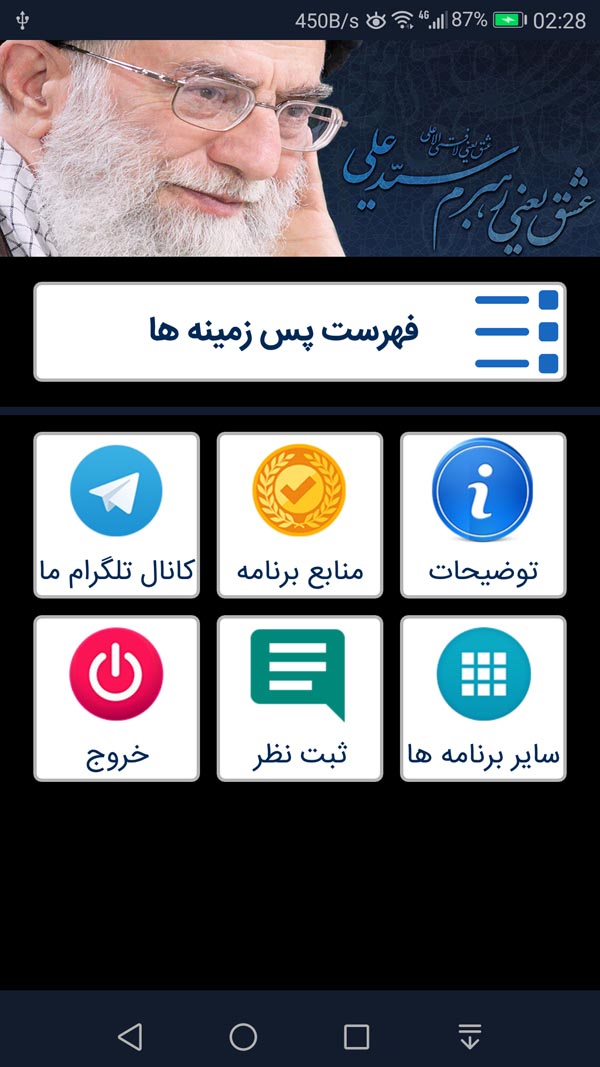 اسکرین شات 1 برنامه پس زمینه رهبری