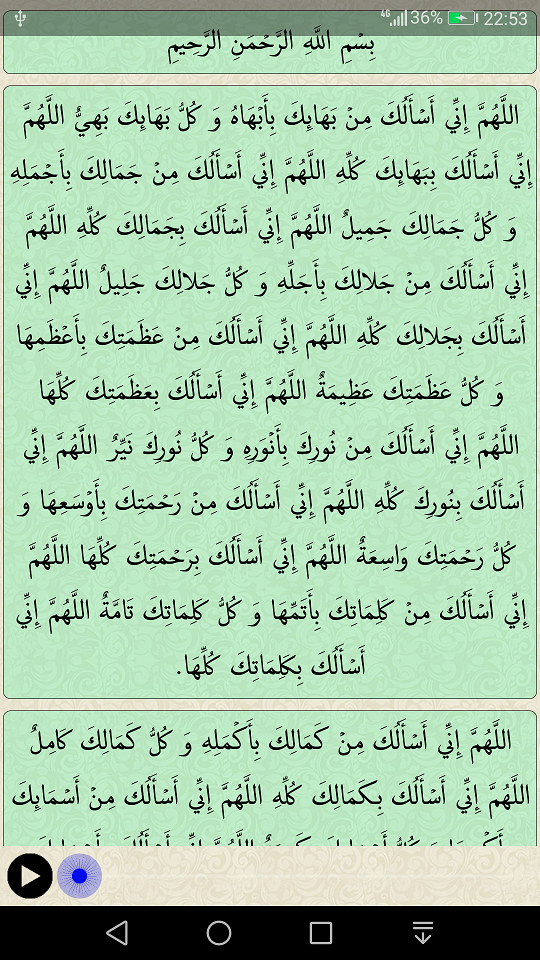 اسکرین شات 4 برنامه دعای سحر ماه رمضان (صوتی)