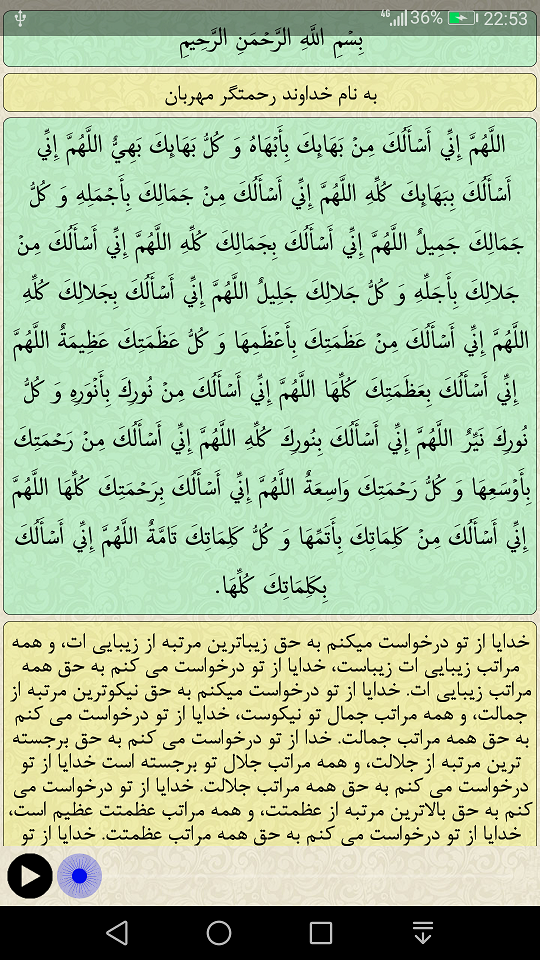 اسکرین شات 2 برنامه دعای سحر ماه رمضان (صوتی)