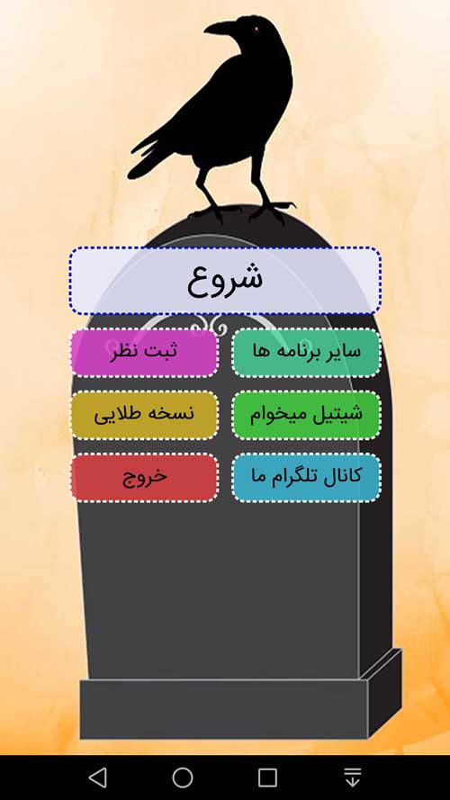 اسکرین شات 1 برنامه سنگ قبرم با اثر انگشت