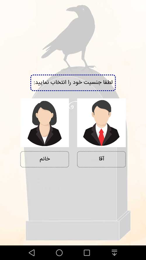اسکرین شات 2 برنامه سنگ قبرم با اثر انگشت