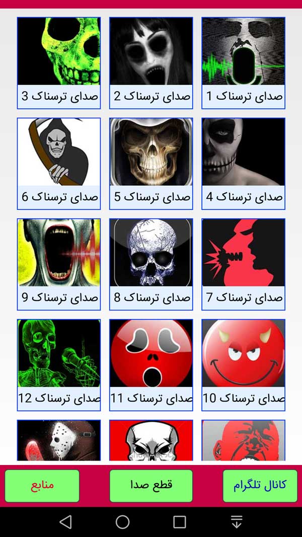 اسکرین شات 1 برنامه ‏صداهای ترسناک