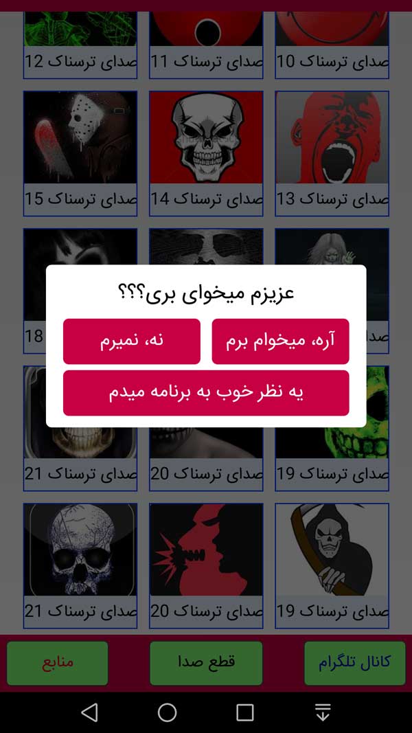 اسکرین شات 2 برنامه ‏صداهای ترسناک