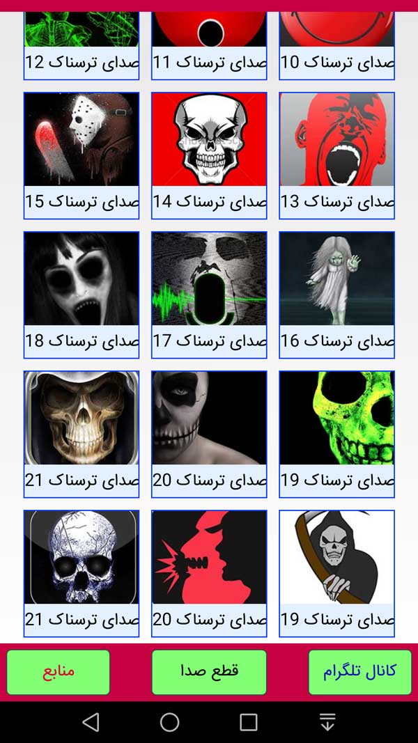 اسکرین شات 3 برنامه ‏صداهای ترسناک