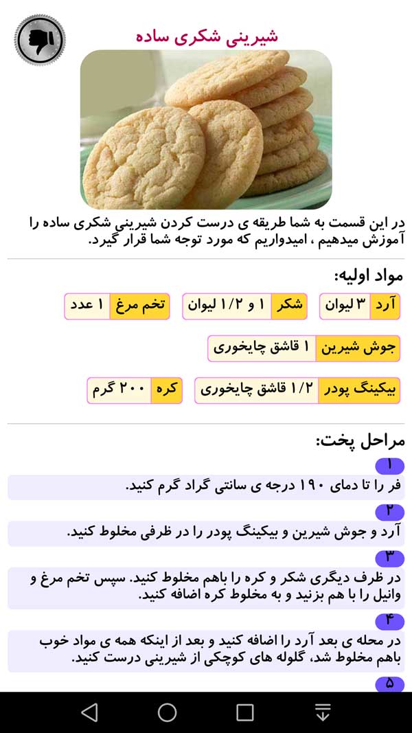 اسکرین شات 5 برنامه دستور پخت انواع شیرینی