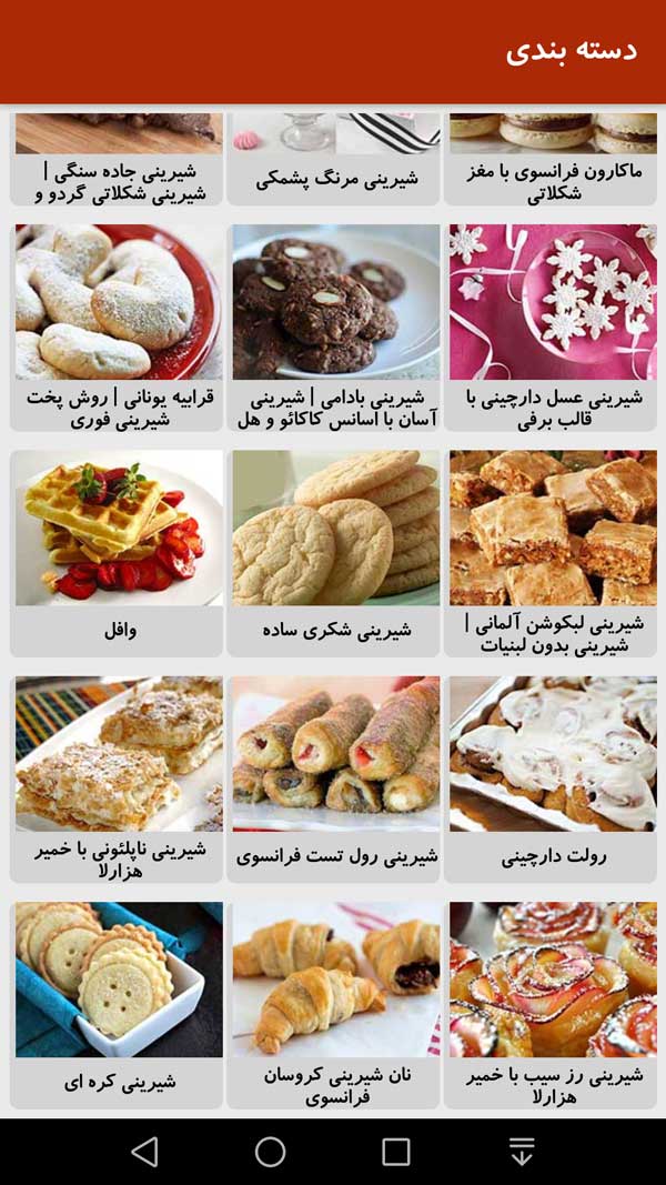 اسکرین شات 4 برنامه دستور پخت انواع شیرینی