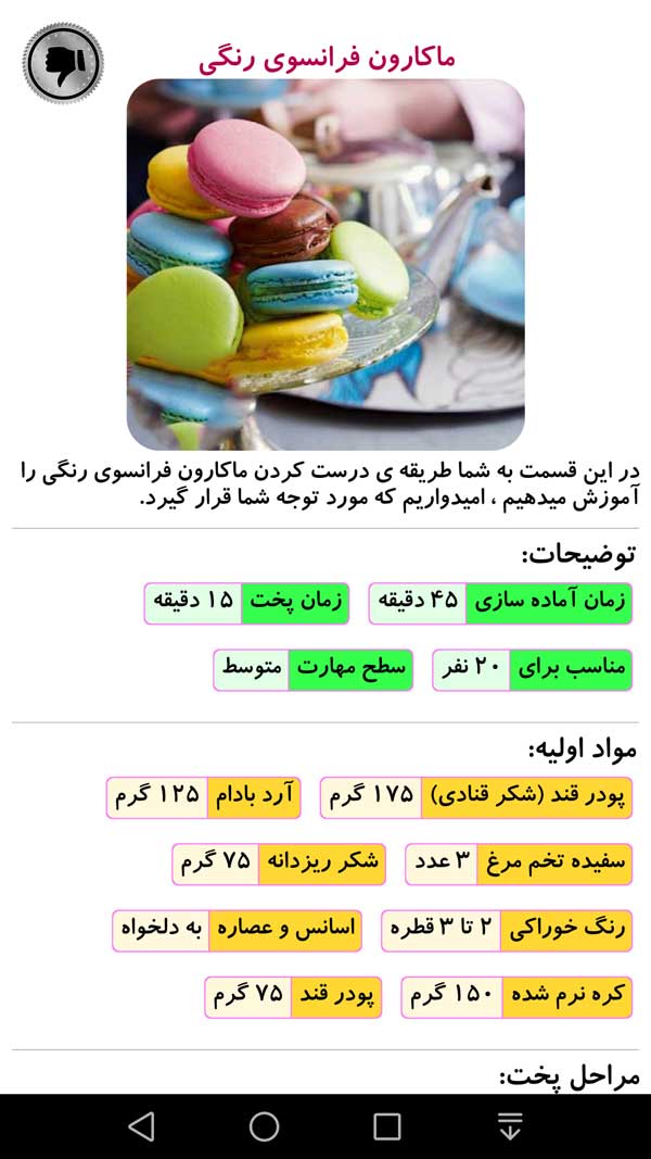 اسکرین شات 3 برنامه دستور پخت انواع شیرینی