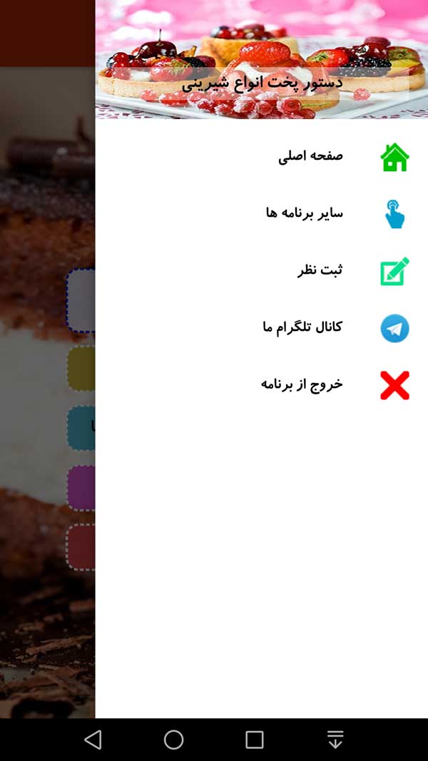 اسکرین شات 6 برنامه دستور پخت انواع شیرینی