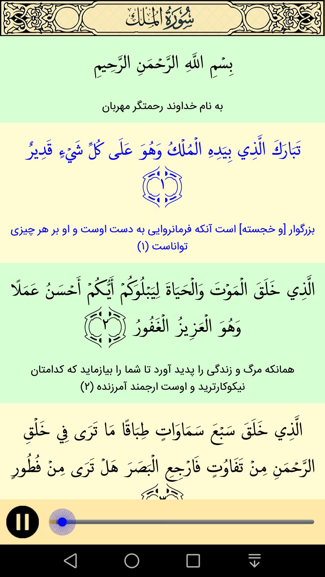 اسکرین شات 2 برنامه سوره ملک صوتی و متنی