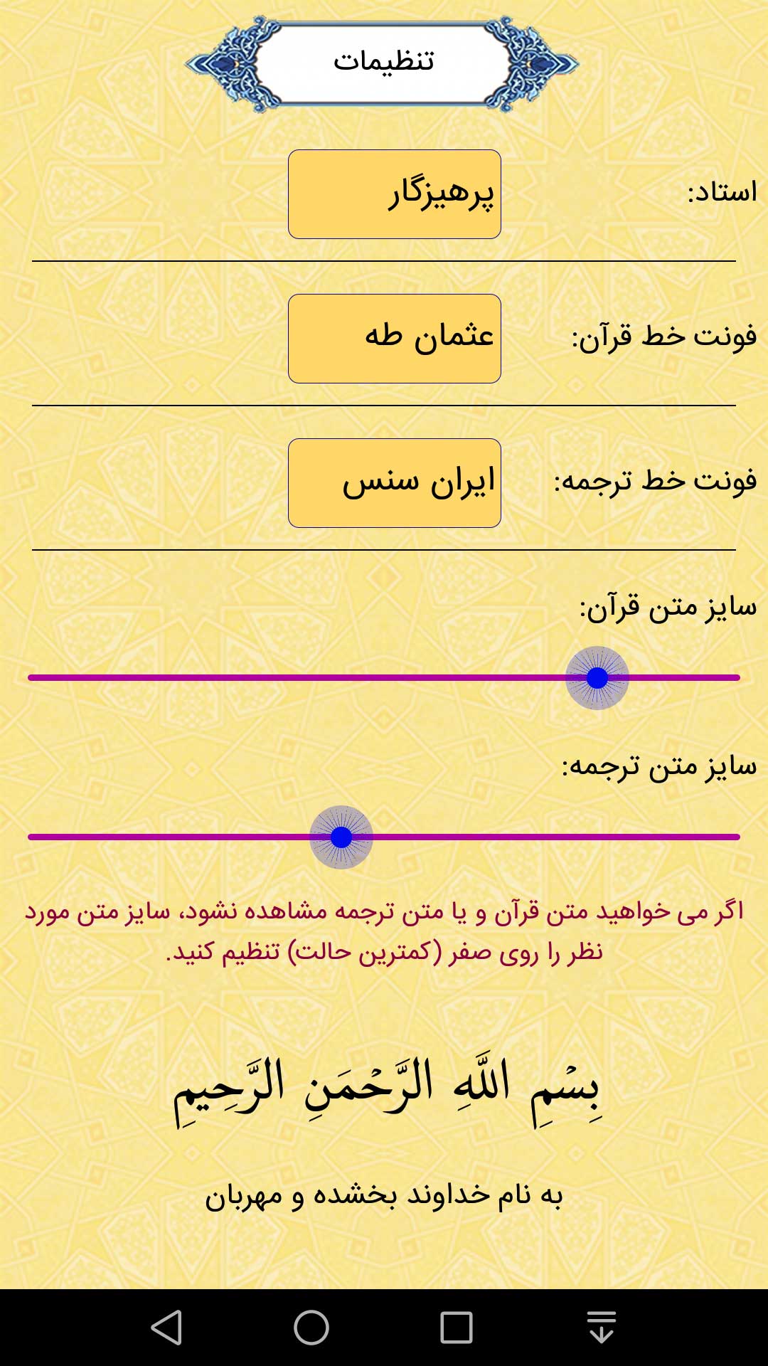 اسکرین شات 3 برنامه سوره واقعه صوتی و متنی